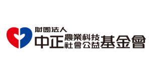 中正農業科技社會公益基金會